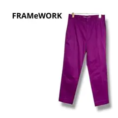 【フレームワーク】ストレートパンツ　チノパン　カジュアル　紫