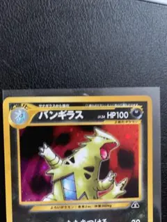 旧裏　バンギラス