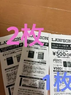 サンプルたばこ引換券2枚　プルーム・オーラ割引券1枚