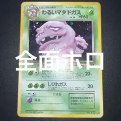 2026年最新】全面ホロの人気アイテム - メルカリ