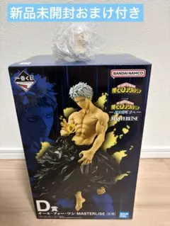 一番くじ 僕のヒーローアカデミア D賞 オール・フォー・ワン フィギュア