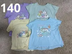 【すみっコぐらし】 半袖Tシャツ 140cm 4枚セットのサムネイル