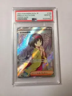 PSA10 最高評価】エリカの招待 SR ポケモンカードゲーム15 - メルカリ