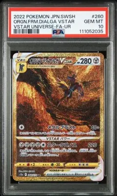 2026年最新】オリジンディアルガvstar ur psa10の人気アイテム - メルカリ