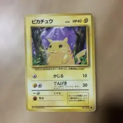 ピカチュウ ○ 第1弾拡張パック イラスト 有田光弘 旧裏 ポケモン