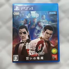 龍が如く0 誓いの場所