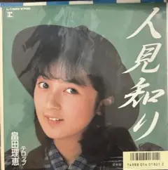 2025年最新】畠田理恵の人気アイテム - メルカリ