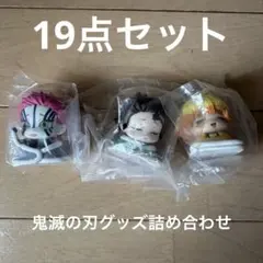 【19点セット】鬼滅の刃 フィギュア・キーホルダー ・缶バなど