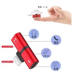 iPhone 変換アダプタ　箱付き 【レッド】 ☆格安☆