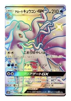 アローラキュウコンGX