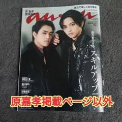 anan No.2492 2026年4月22日号