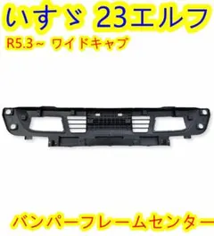2026年最新】エルフ 純正 バンパーの人気アイテム - メルカリ