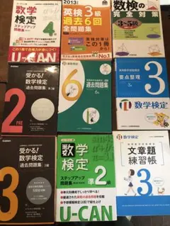 数学検定・英検 過去問題集セット9冊