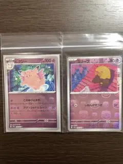 返*す様 ピッピ　ピクシーマスターボールミラーPSA10 連番 PSA10 連番】ピッピ ピクシー マスターボールミラー【ポケカ151