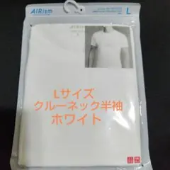 ユニクロ　エアリズム　クルーネックT半袖　Lサイズ ホワイト