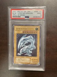 レリブルコレクター様専用 【PSA8】青眼の白龍 濃青艶 レリーフ - メルカリ