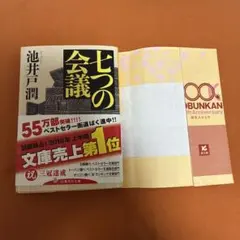七つの会議のサムネイル