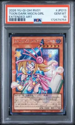 遊戯王 ドラゴンメイドラドリー スタンプ プリズマ PSA10 - メルカリ