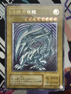 一軍コレ】 青眼の白龍 （ブルーアイズホワイトドラゴン）SM-51