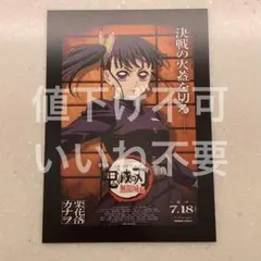 鬼滅の刃 無限城 入場特典 栗花落カナヲ ③