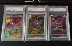 PSA10 連番 ゴース ゴースト ゲンガー AR SAR ポケカ ポケモン