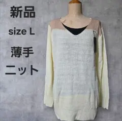 新品 薄手ニット セーター Vネック サイズL ピンク