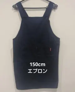 【お値下げ】エプロン　キッズ　150cm