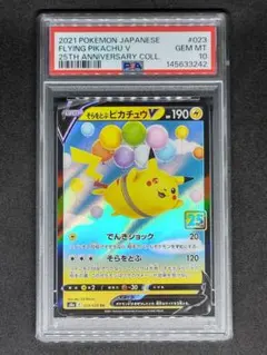 そらをとぶピカチュウV RR S8a PSA10 - メルカリ