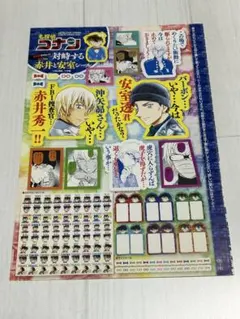 名探偵コナン　赤井秀一　安室透　ステッカー　サンデー付録