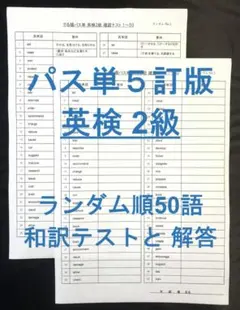 でる順パス単 英検2級 5訂版 確認テストランダム順50語