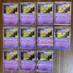 ☆まとめ買い歓迎☆ ポケモンカード 30周年 ミュウ 11枚セット