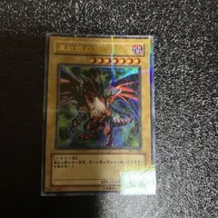 遊戯王DL版　真紅眼の黒竜 ウルトラパラレル　DL2-050 1