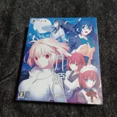 【貴重品　青箱付き】月姫 初回限定版