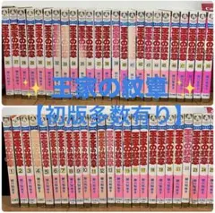 王家の紋章 0巻、00巻 2冊セット 細川智栄子 付録 - メルカリ