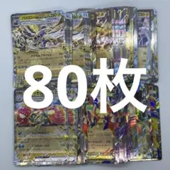 ex RR まとめ売り80枚セット