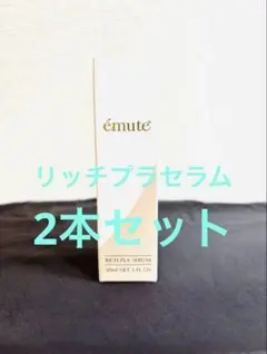 2026年最新】エミューテ 美容液の人気アイテム - メルカリ