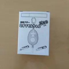 ミオマモルちゃん Neo 防犯ブザー
