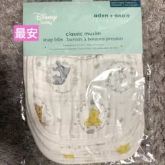【新品未使用】エイデンアンドアネイ スタイ ビブ プーさん