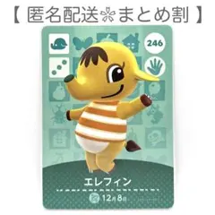 【住民】 246 エレフィン どうぶつの森 amiiboカード