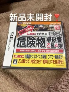 激レア❣️新品未開封❣️】本気で学ぶ LECで合格るDS 危険物取扱者 