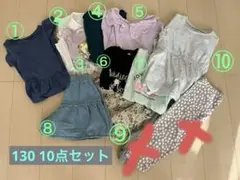 【値下げ中】130 春夏服まとめ10点セット