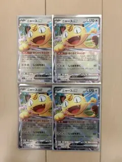 ニャースex RR 4枚セット