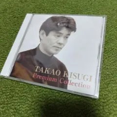 CD　来生たかお プレミアム・コレクション