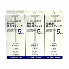 SH-TS100 交換用吸水スティック 5本入り　3箱のサムネイル