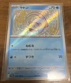 ポケモンカード ヤドン S sv4a 219/190 1枚 - メルカリ
