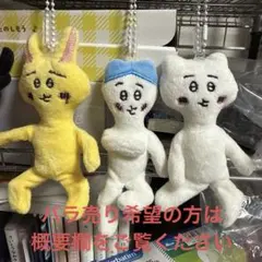 ちいかわ　パチモン　ちゅうかわ　ぶさかわ　中国　ぬいぐるみ