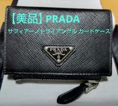 【美品】PRADA サフィアーノトライアングル カードケース 黒 正規店購入