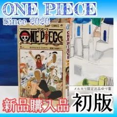 2026年最新】ワンピース1巻初版の人気アイテム - メルカリ