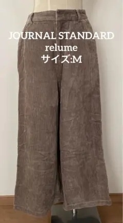 JOURNAL STANDARD relume コーデュロイワイドパンツ