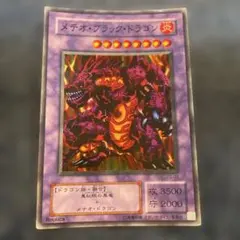 2026年最新】メテオブラックドラゴンの人気アイテム - メルカリ